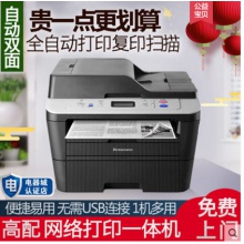 聯想M7615DNA自動雙面網絡激光打印機自動連續復印掃描一體機三合一復印件A4辦公室多功能辦公商用